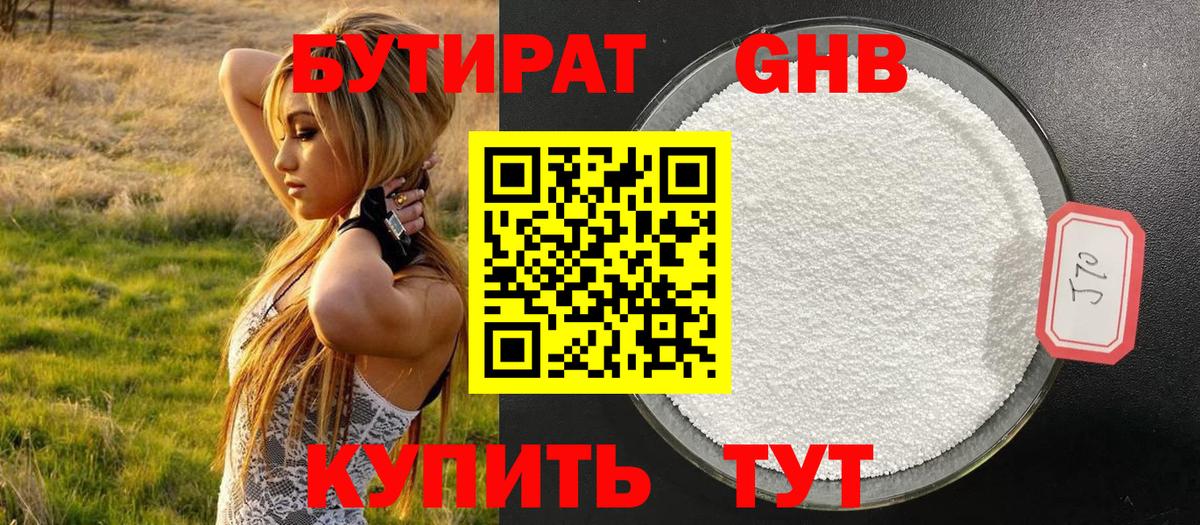 Бутират вода Клин