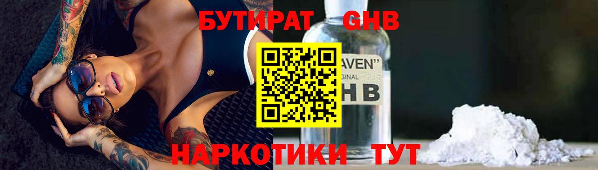 Клин  Бутират оксана  БУТИРАТ  Вход с VPN 