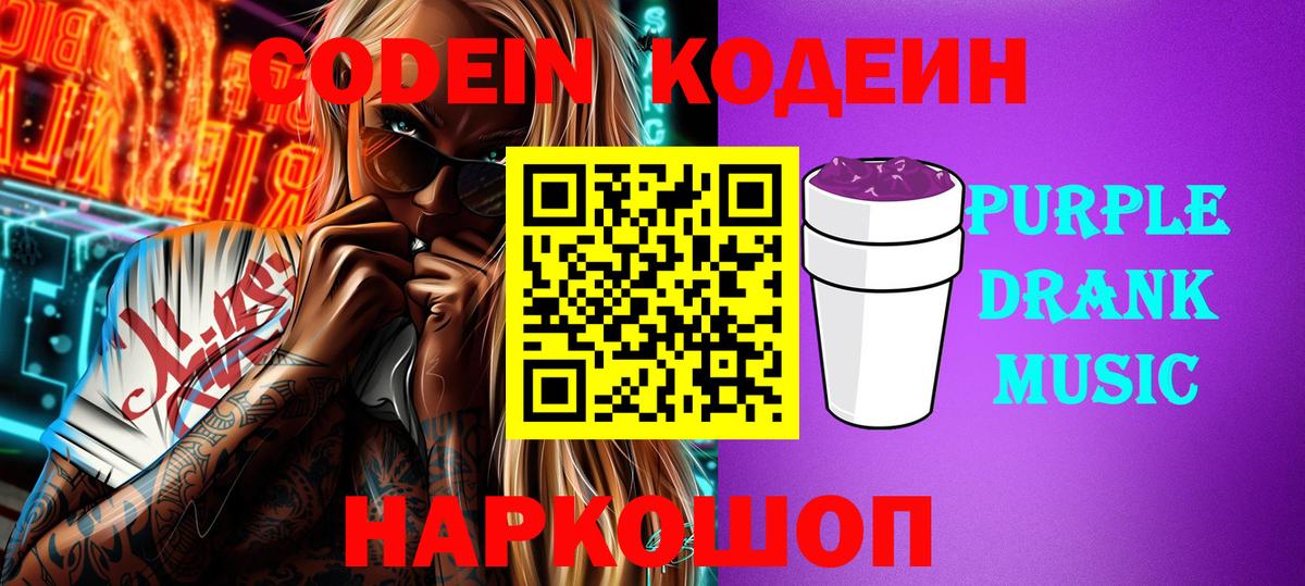 Кодеиновый сироп Lean напиток Lean (лин)  Вход с VPN  Клин  Кодеиновый сироп Lean Purple Drank 