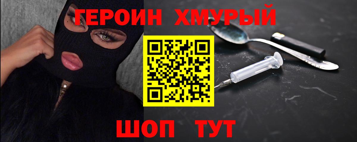 Героин афганец  Вход с VPN  Героин  Клин 