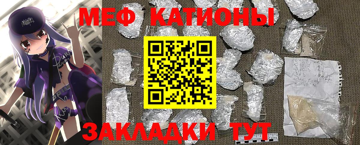 Меф мяу мяу кристаллы Клин